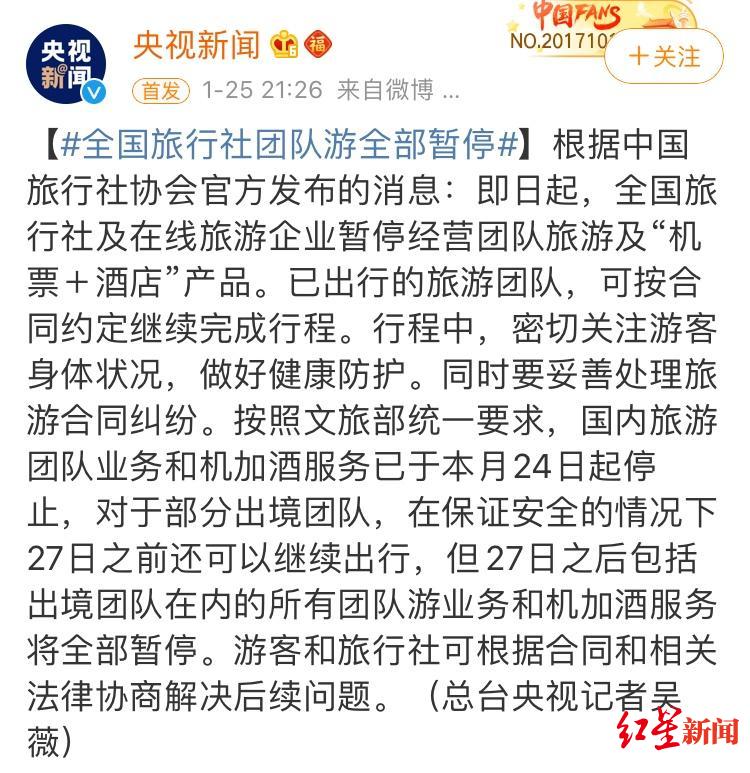 [红星新闻]应对疫情，携程、去哪儿、驴妈妈升级旅游产品退订政策