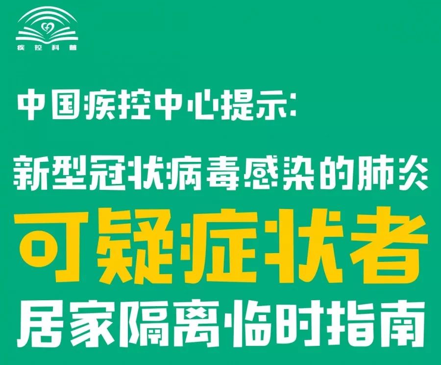 #中国疾控中心#中国疾控中心提示：流行期间公众就医（就医篇）