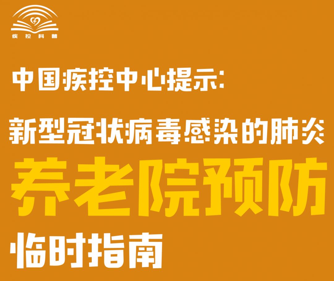 #中国疾控中心#中国疾控中心提示：流行期间公众就医（就医篇）