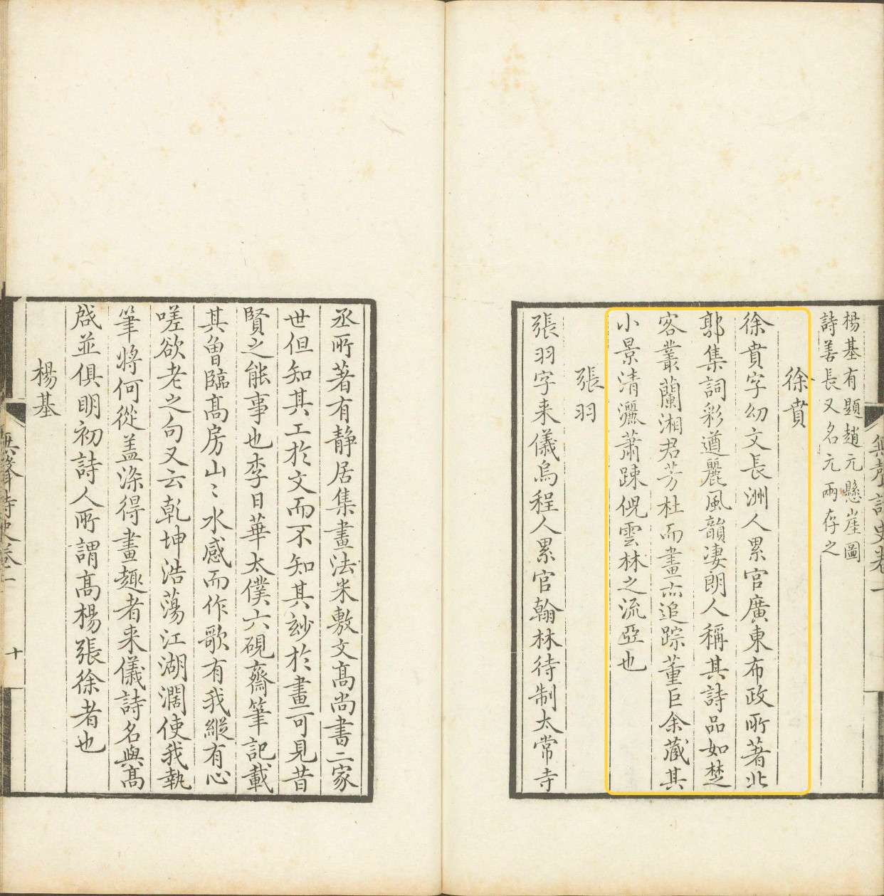 明代画家传明初十才子吴中四杰之一徐贲为何被朱元璋所杀