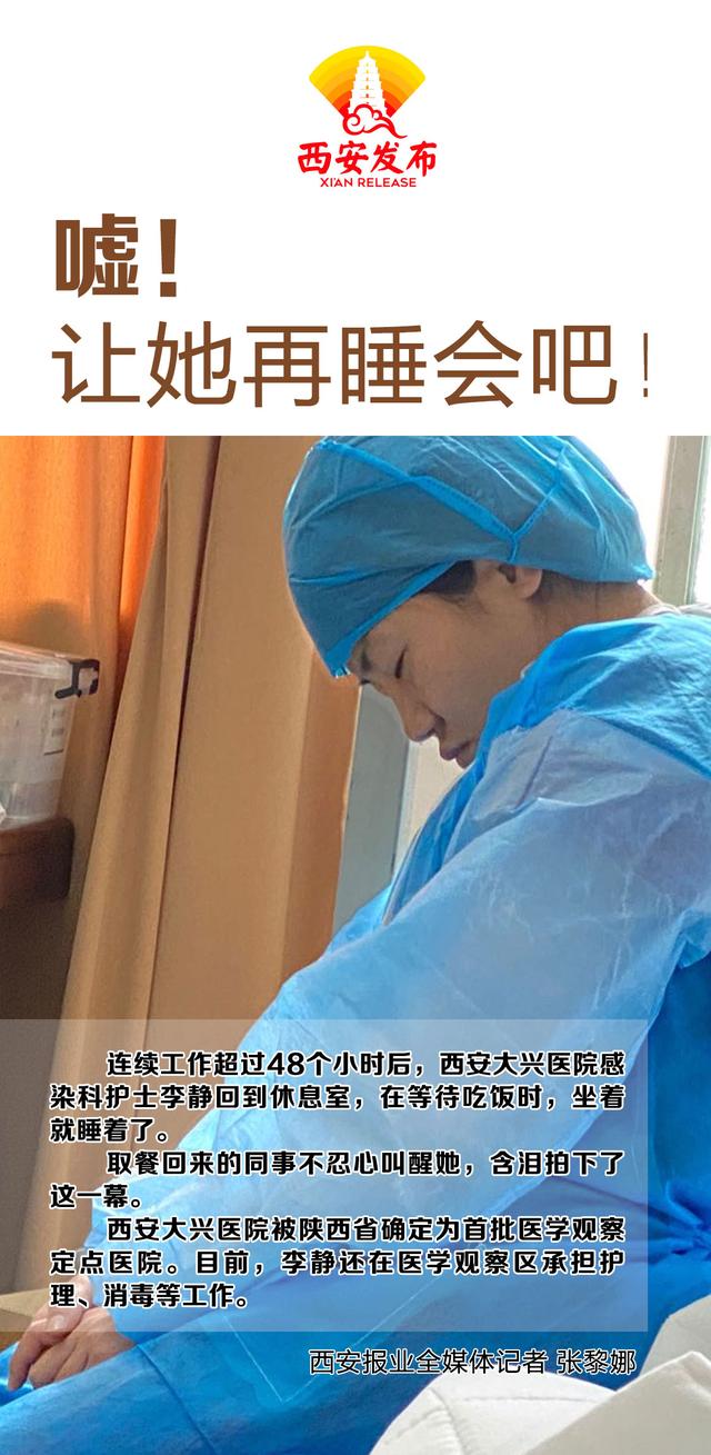 西安日报■嘘！让她再睡会吧