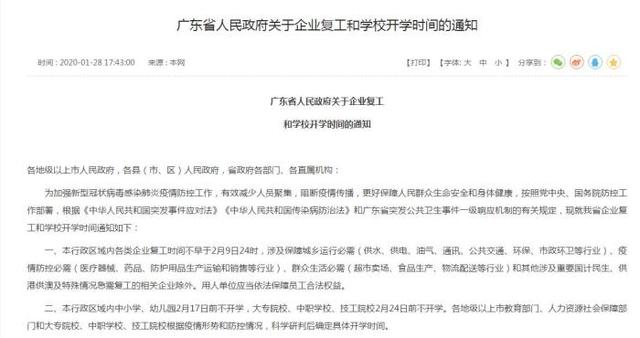 [中国小康网]多个省份延迟企业复工：企业复工不得早于正月十六