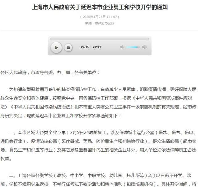 [中国小康网]多个省份延迟企业复工：企业复工不得早于正月十六