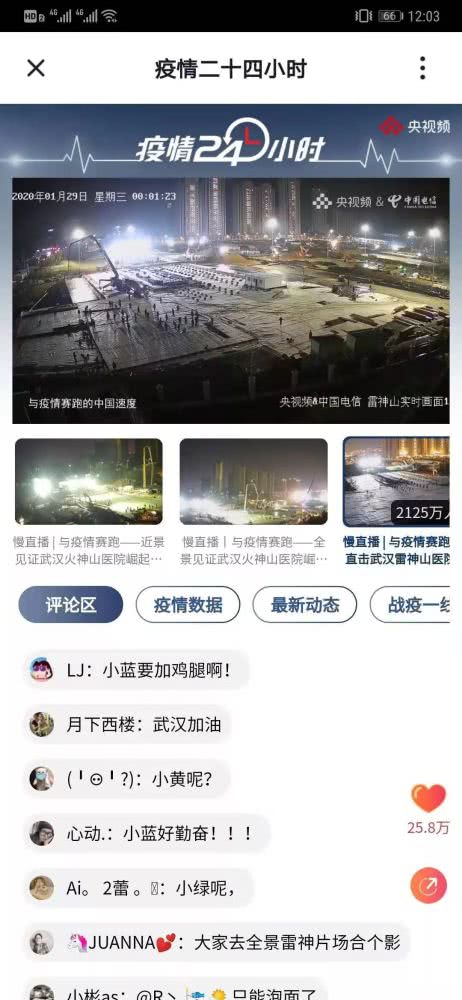 「陕西法制网」2000多万网友变身“云监工”，半夜不睡觉看武汉修医院