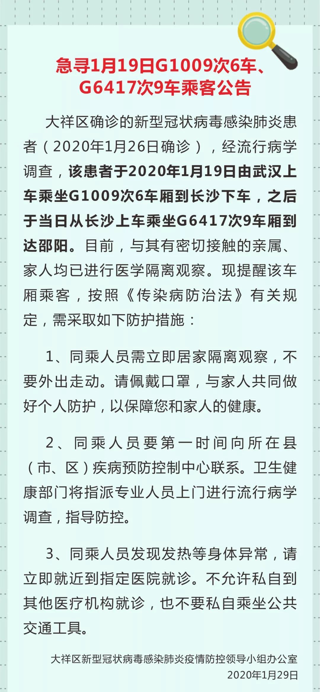 「邵阳新闻网」急寻！1月19日G1009次6车、G6417次9车乘客公告