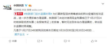 掌上春城@注意！铁路部门延长退票时限