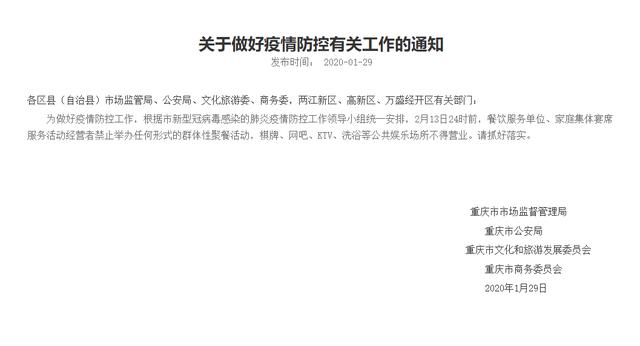 红星新闻■重庆：2月13日24时前餐厅等禁办群体性聚餐 棋牌网吧等不得营业