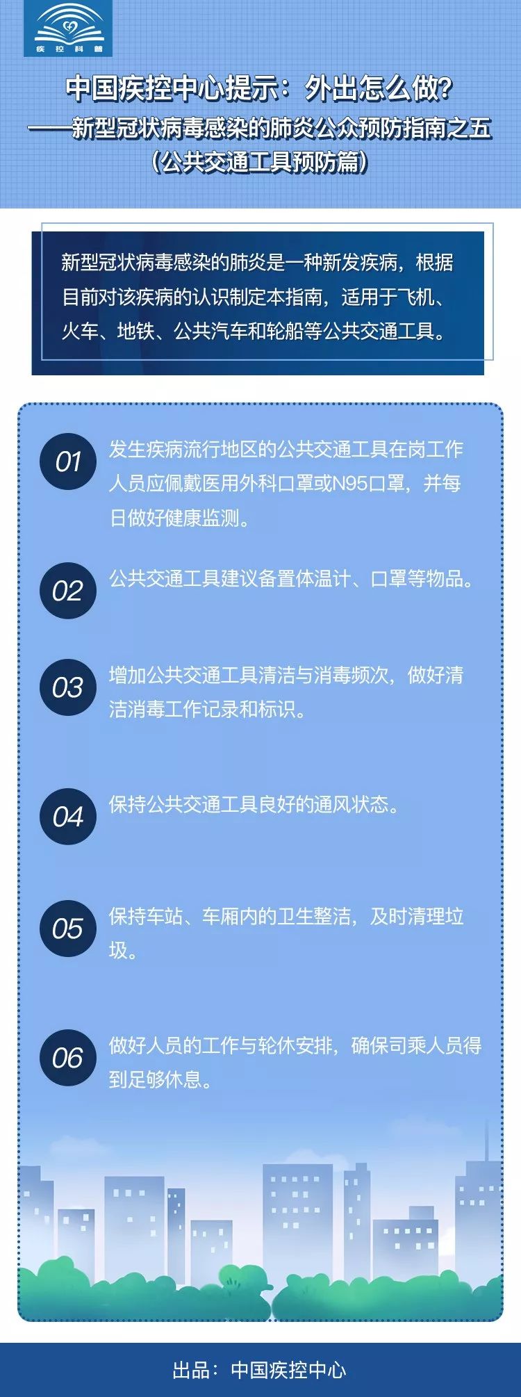 「中原盾」假期返程中如何预防？居家隔离怎么做？中国疾控中心10个权威指南最全合集