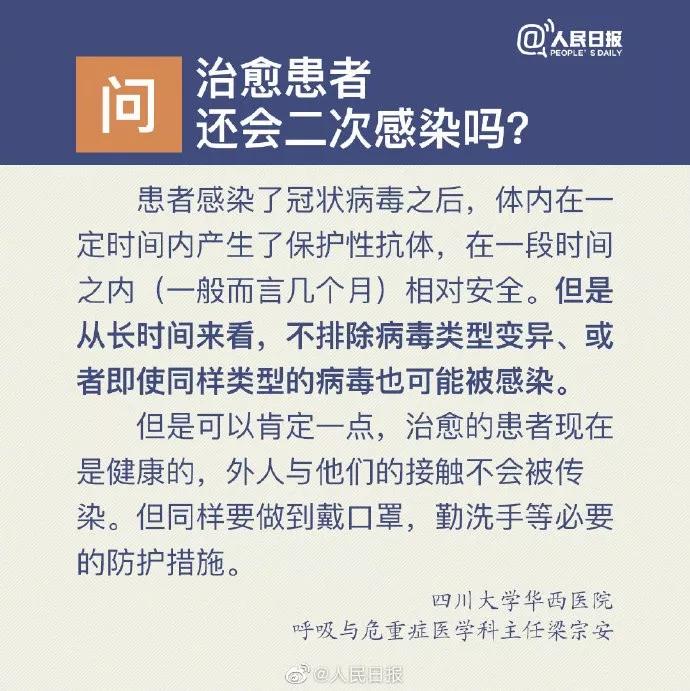 经济日报■治愈患者还会二次感染吗？答案来了！