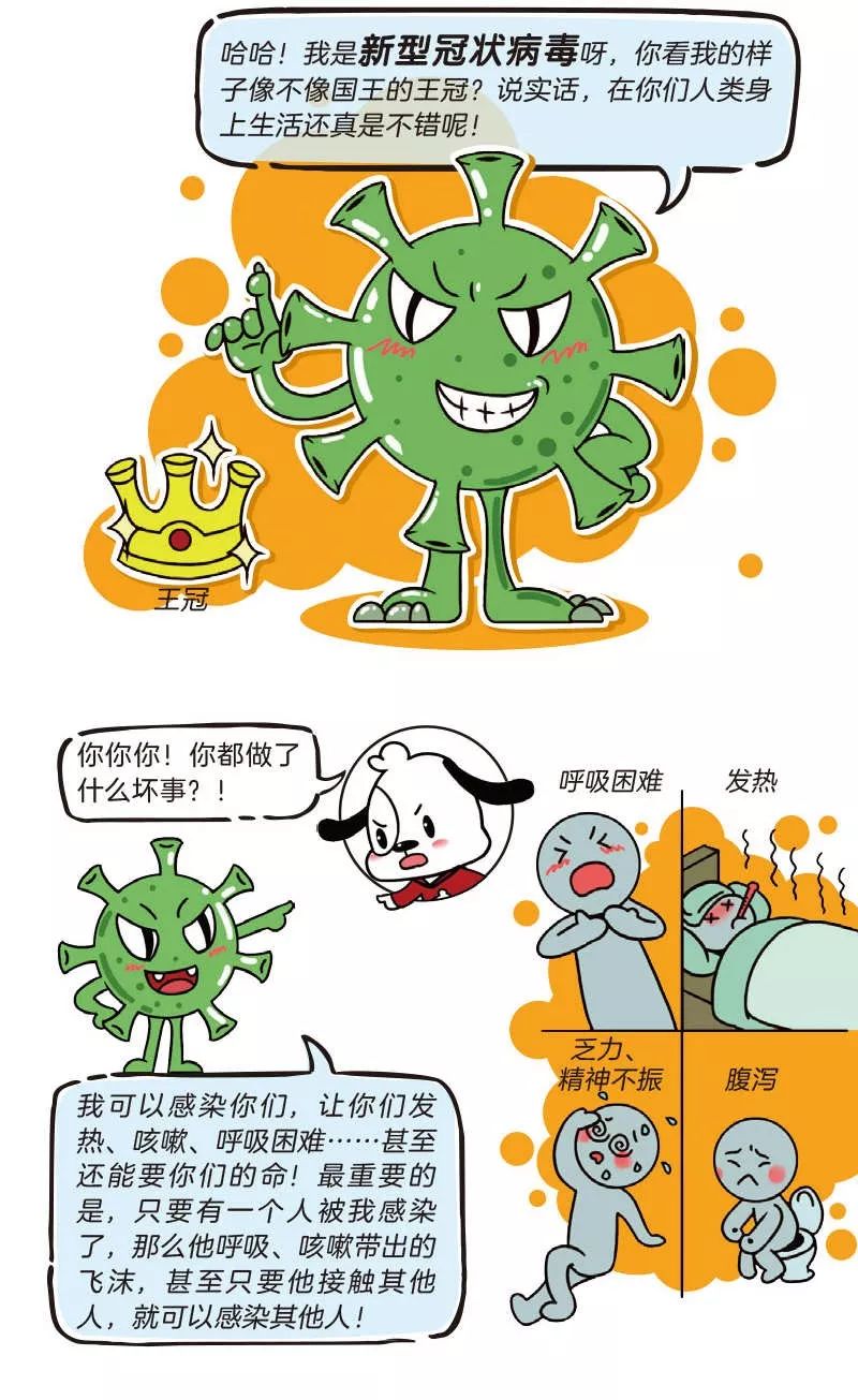 [知识就是力量]如何告诉小朋友，病毒是个啥？这个防护绘本说清楚了