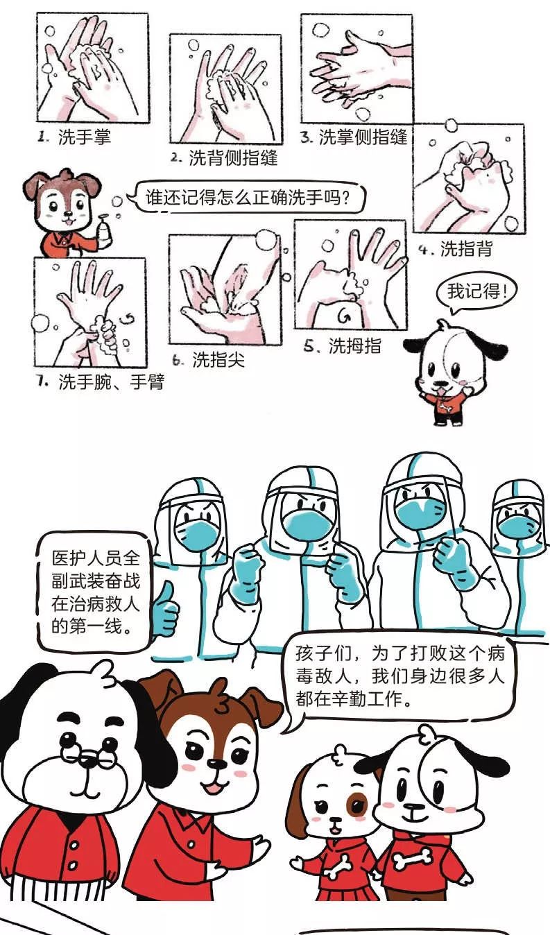 [知识就是力量]如何告诉小朋友，病毒是个啥？这个防护绘本说清楚了