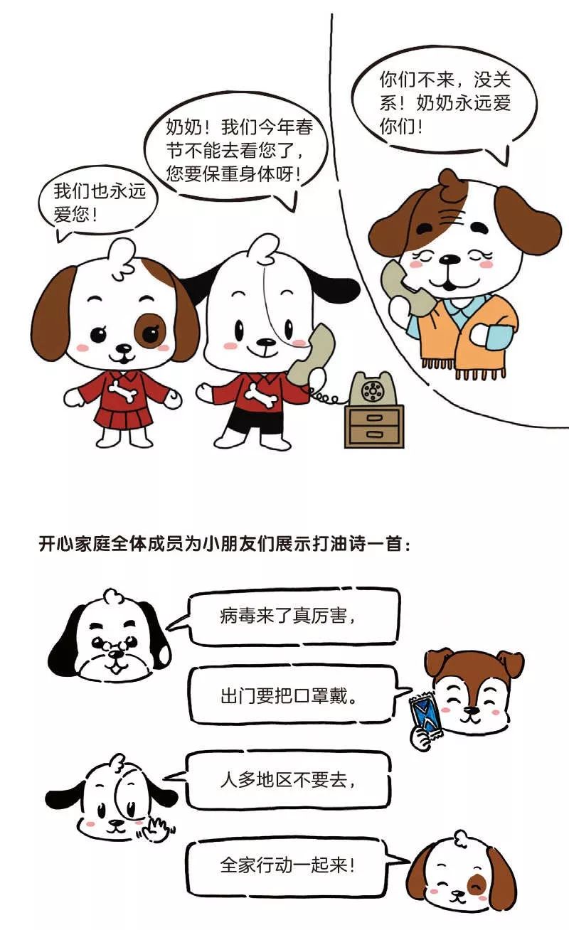 [知识就是力量]如何告诉小朋友，病毒是个啥？这个防护绘本说清楚了