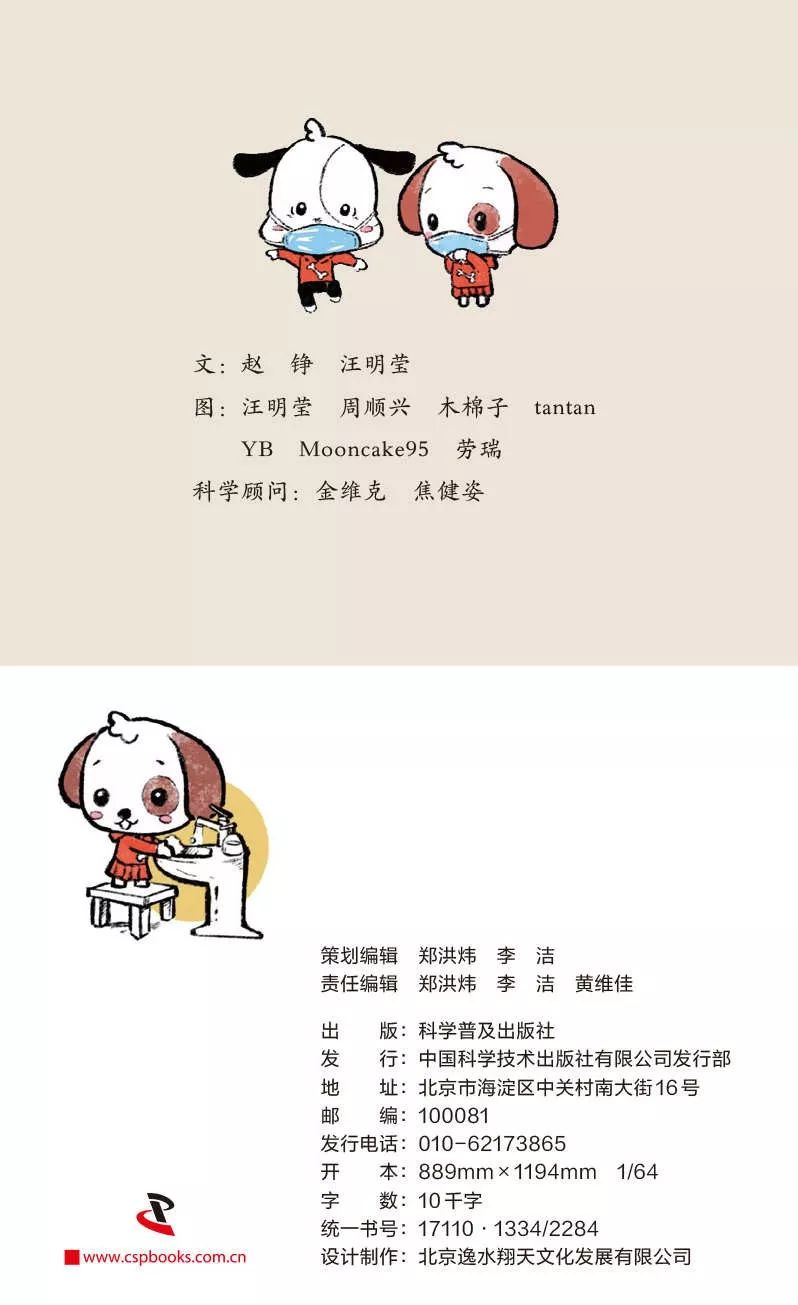 [知识就是力量]如何告诉小朋友，病毒是个啥？这个防护绘本说清楚了