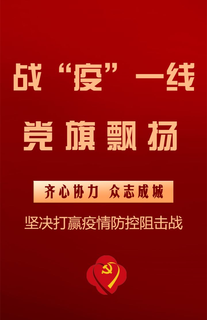 抗击疫情党旗图片