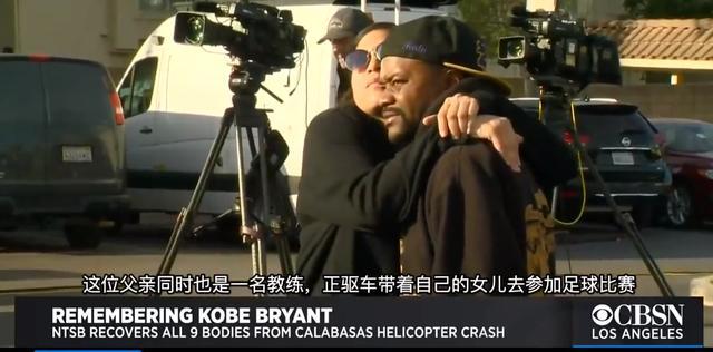【中国小康网】科比事故现场视频曝光！科比意外去世 科比遗体被找到