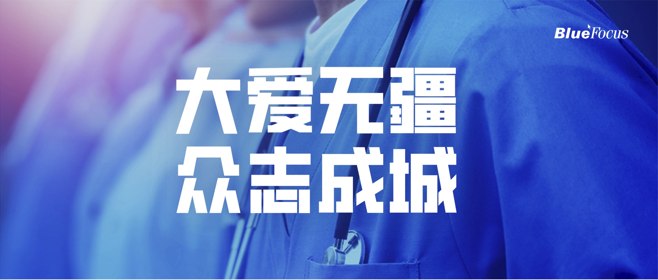 【经济日报】北京大学企业家俱乐部白衣天使守护基金设立，全力防疫救灾