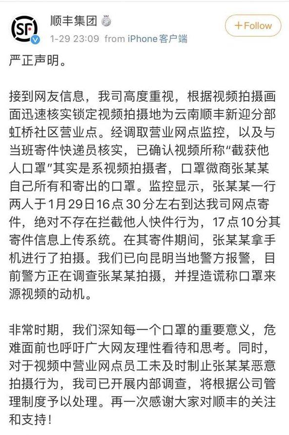 #中国小康网#顺丰回应截获口罩 顺丰快递员拦截口罩倒卖是真的吗？