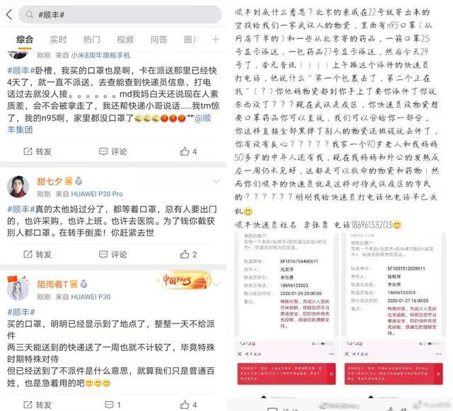 #中国小康网#顺丰回应截获口罩 顺丰快递员拦截口罩倒卖是真的吗？