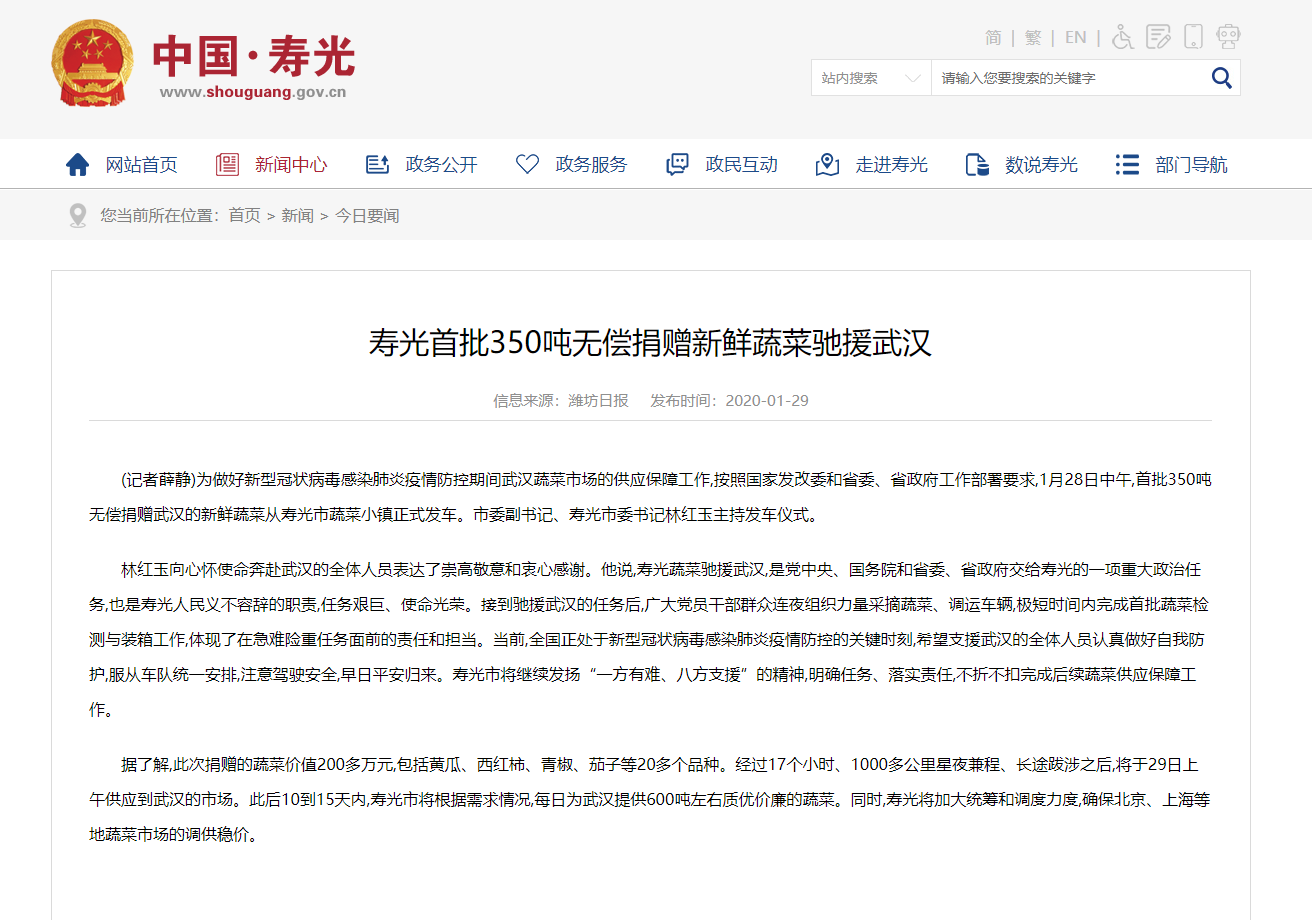 陕西法制网■武汉商务局承认低价卖了寿光捐献蔬菜