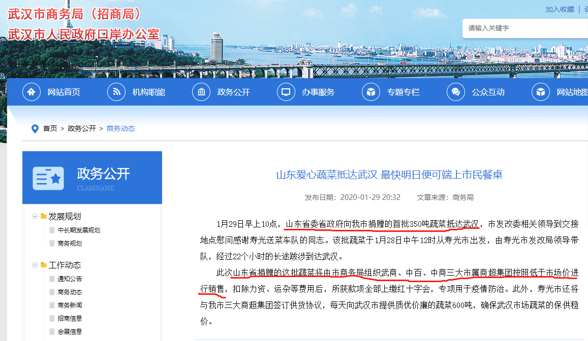 陕西法制网■武汉商务局承认低价卖了寿光捐献蔬菜