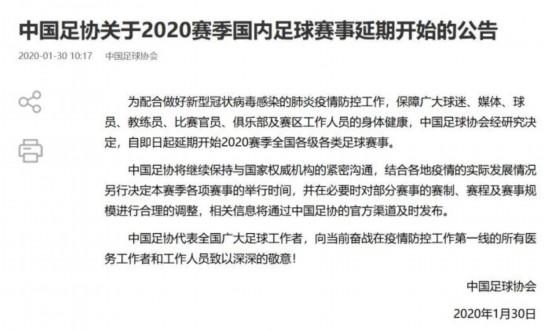 「中国小康网」国内各级足球赛事全部延期 举行时间将另行决定