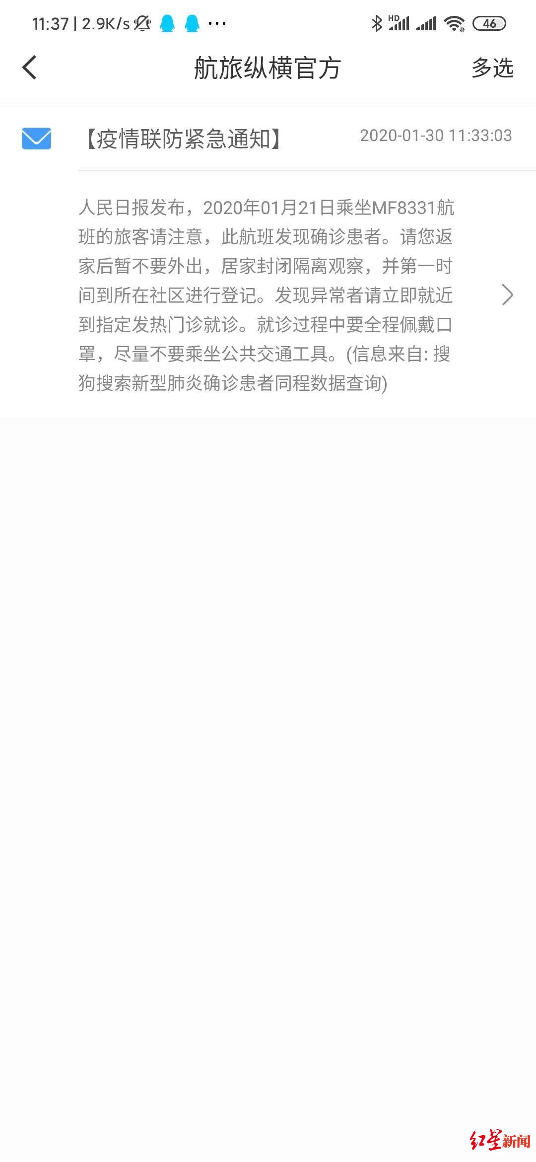 「红星新闻」航旅纵横推新功能：旅客确诊后，同航班其他旅客将收到通知