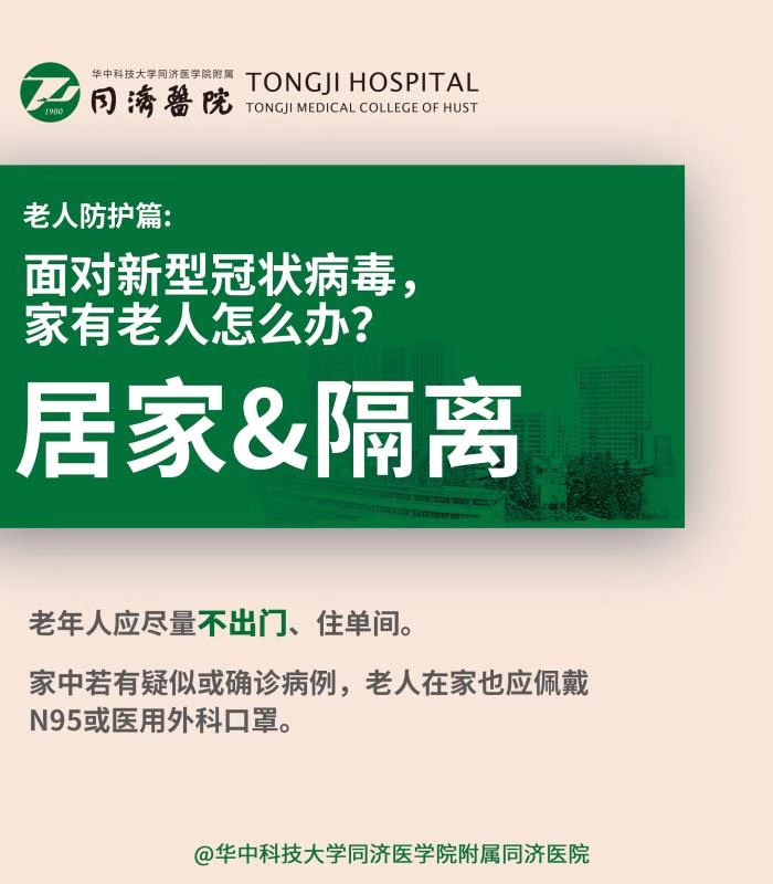 武汉交通广播：「同济专家说肺炎八」为什么新型冠状病毒感染重症多为老年人