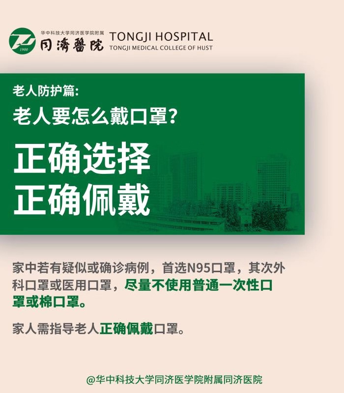 武汉交通广播：「同济专家说肺炎八」为什么新型冠状病毒感染重症多为老年人