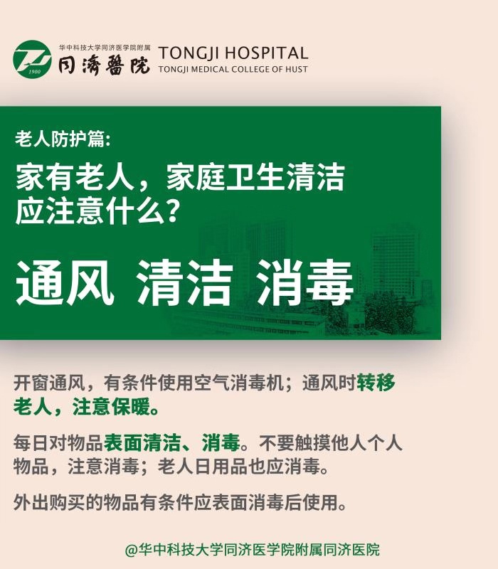 武汉交通广播：「同济专家说肺炎八」为什么新型冠状病毒感染重症多为老年人