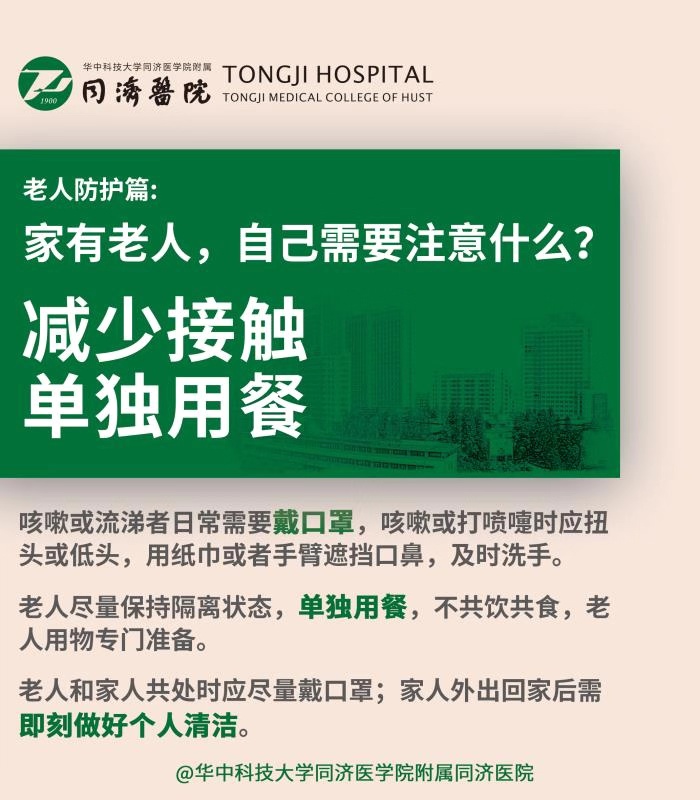 武汉交通广播：「同济专家说肺炎八」为什么新型冠状病毒感染重症多为老年人