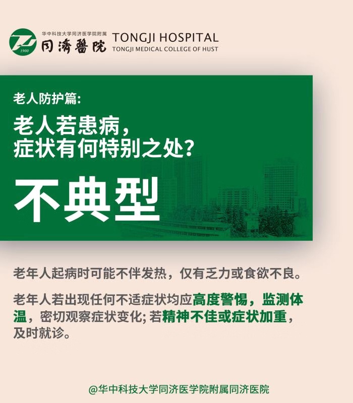 武汉交通广播：「同济专家说肺炎八」为什么新型冠状病毒感染重症多为老年人