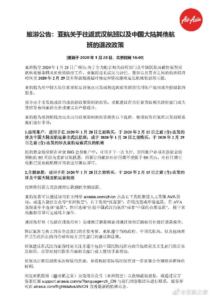 红星新闻@应对疫情，亚航、日航、卡塔尔航空等境外航空公司更新退改政策