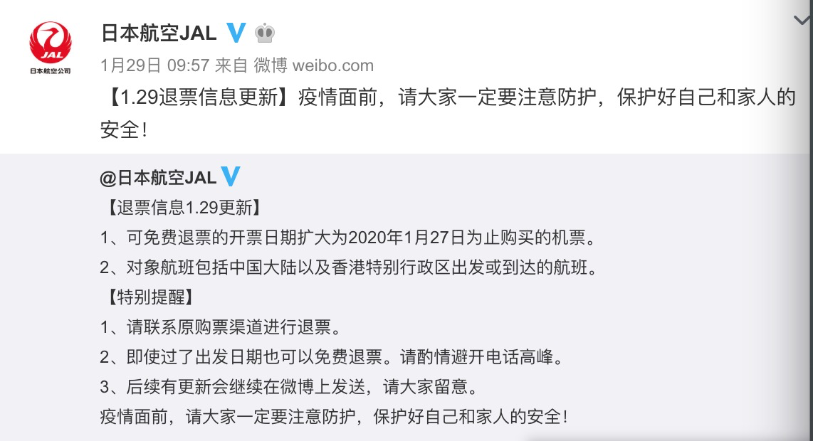 红星新闻@应对疫情，亚航、日航、卡塔尔航空等境外航空公司更新退改政策
