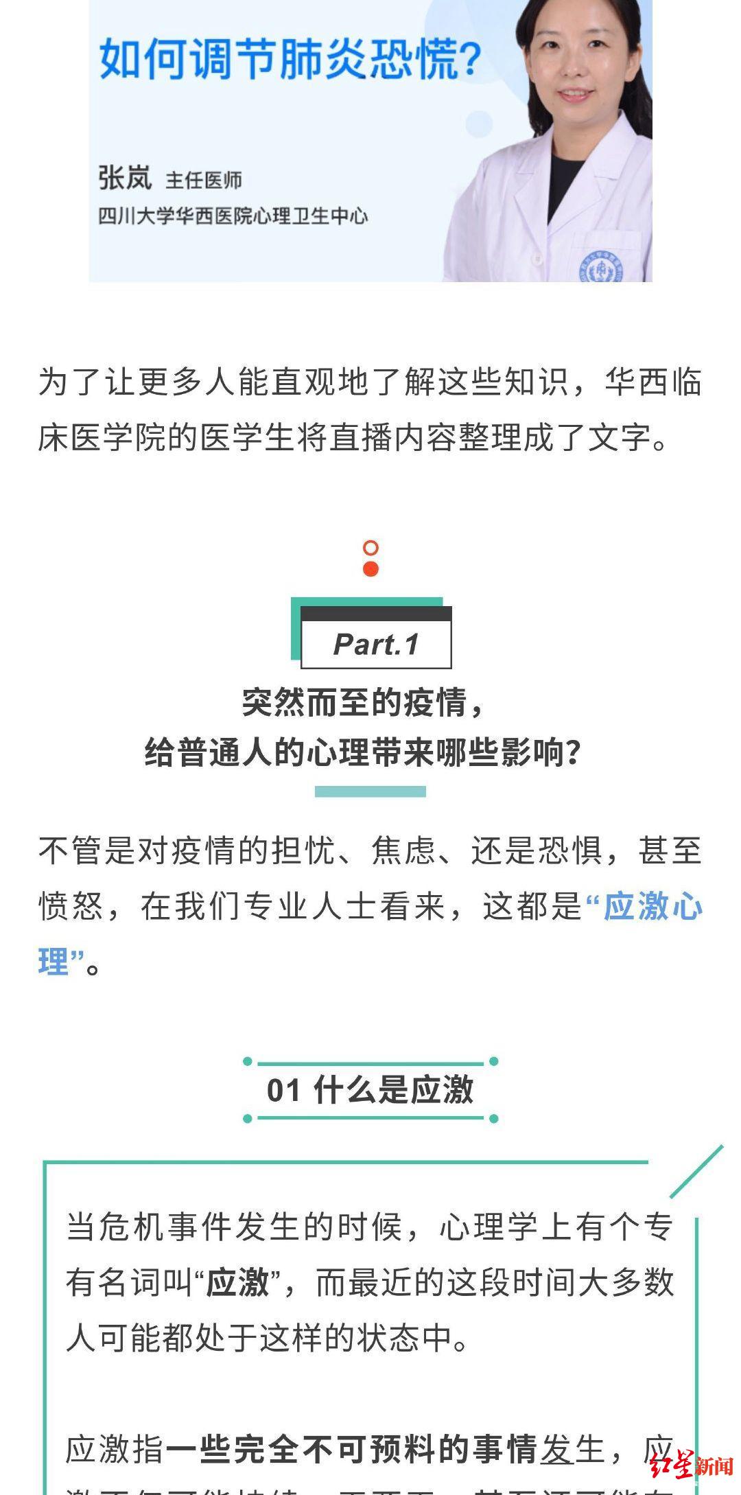【红星新闻】在家狂刷疫情信息？华西医院专家说可能是应激反应，解决方法在此！