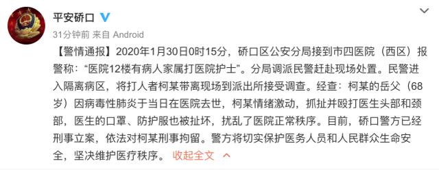 红星新闻@警方通报“肺炎病人家属打医院护士”：刑拘