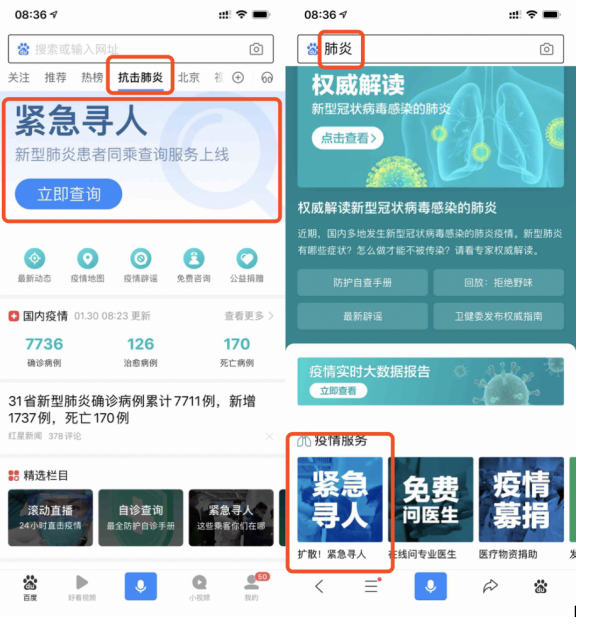 「经济日报」百度上线新型肺炎患者同行者查询服务