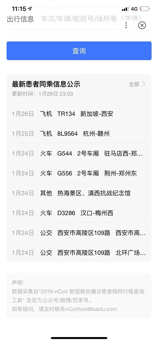 「经济日报」百度上线新型肺炎患者同行者查询服务