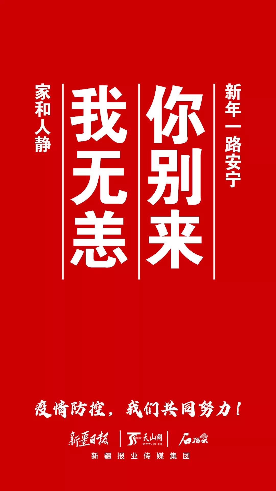 且末零距离：「众志成城打赢疫情防控阻击战」新型冠状病毒感染的肺炎防控知识
