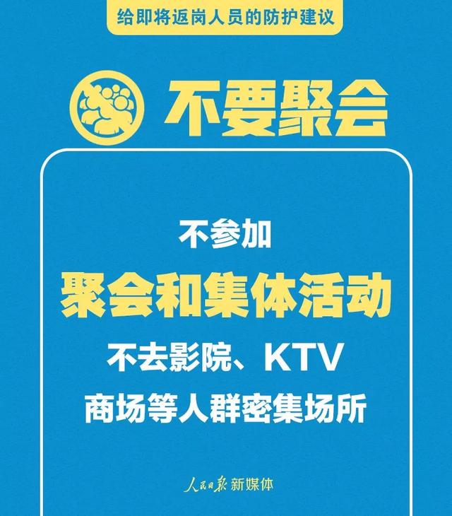 太原日报：科普｜节后上班需注意！给即将返岗人员的防护建议