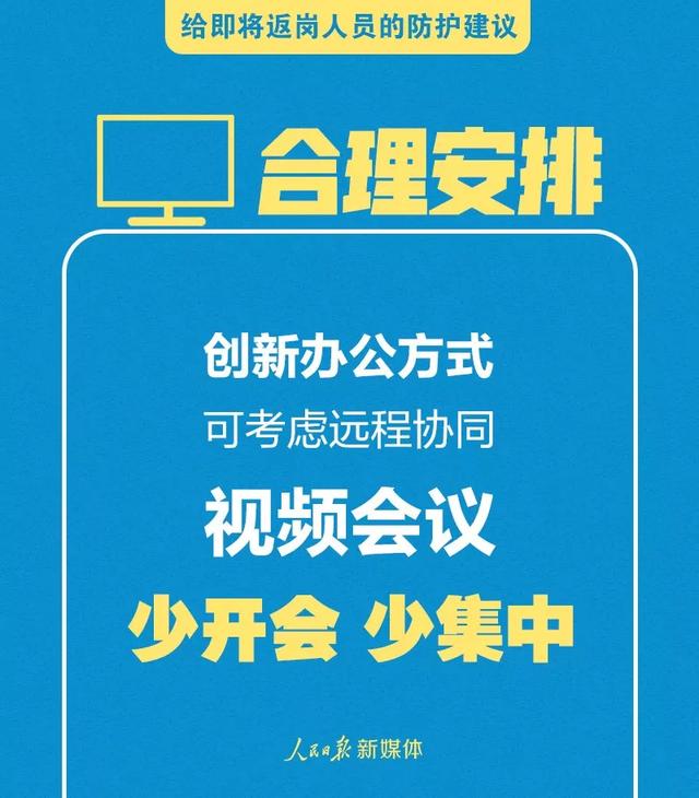 太原日报：科普｜节后上班需注意！给即将返岗人员的防护建议