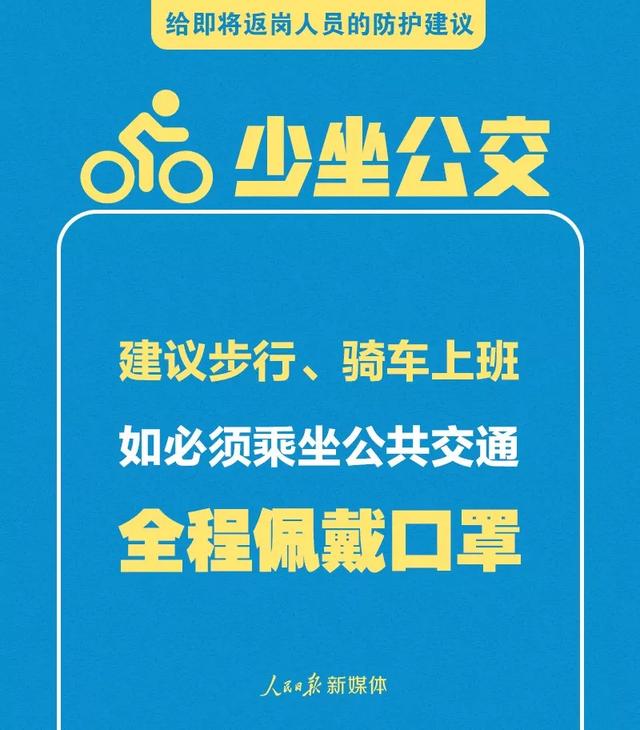 太原日报：科普｜节后上班需注意！给即将返岗人员的防护建议