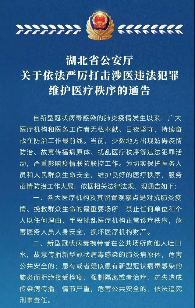 [河南交通广播]湖北：感染者向他人吐口水、拒绝接受检疫将被追究刑责
