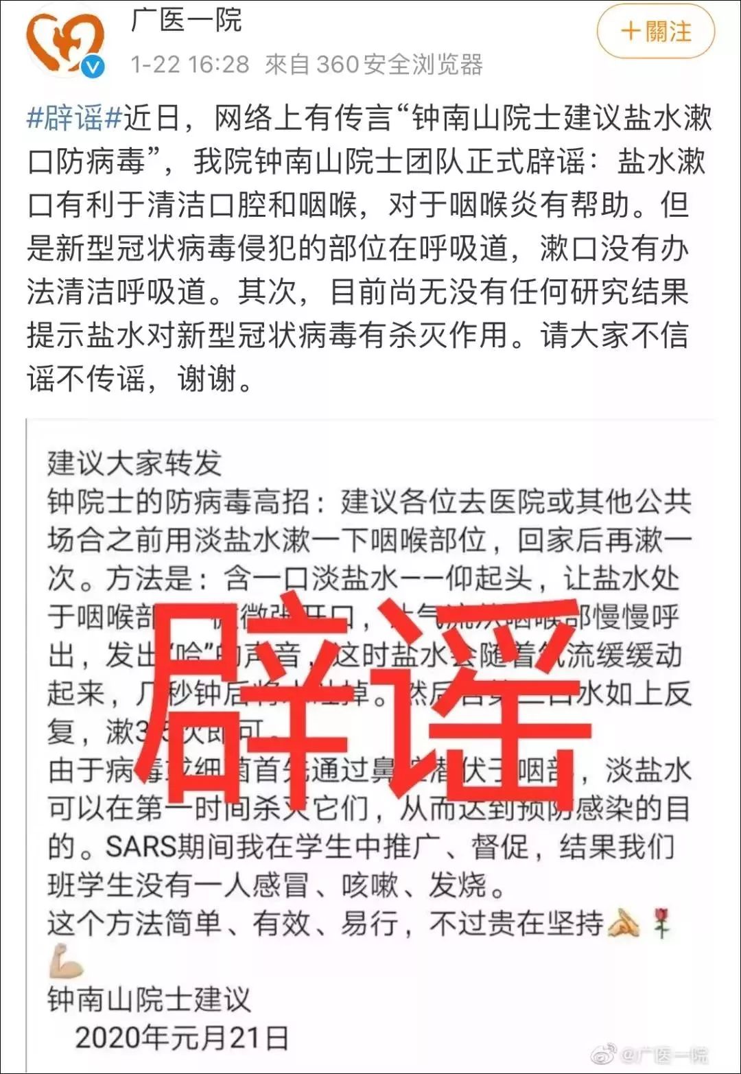 中国经济网：转起来！别让疫情谣言满天飞！