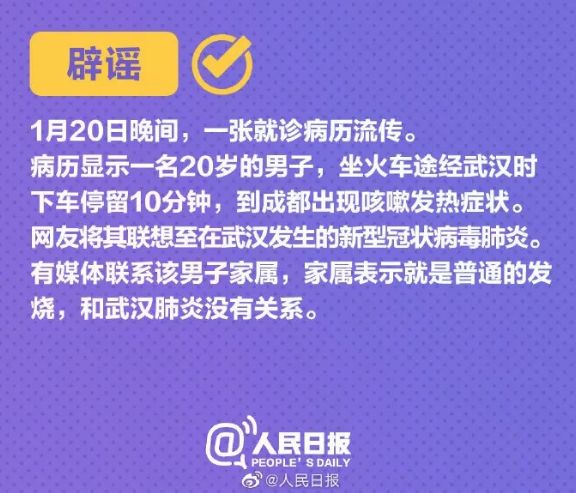 中国经济网：转起来！别让疫情谣言满天飞！