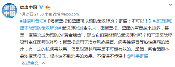 中国经济网：转起来！别让疫情谣言满天飞！