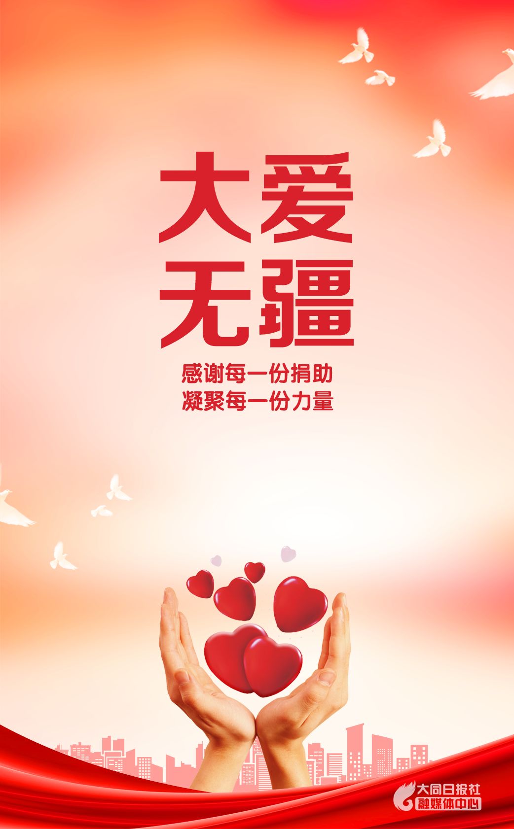 大爱无疆 众志成城 大同市首笔慈善捐款驰援武汉