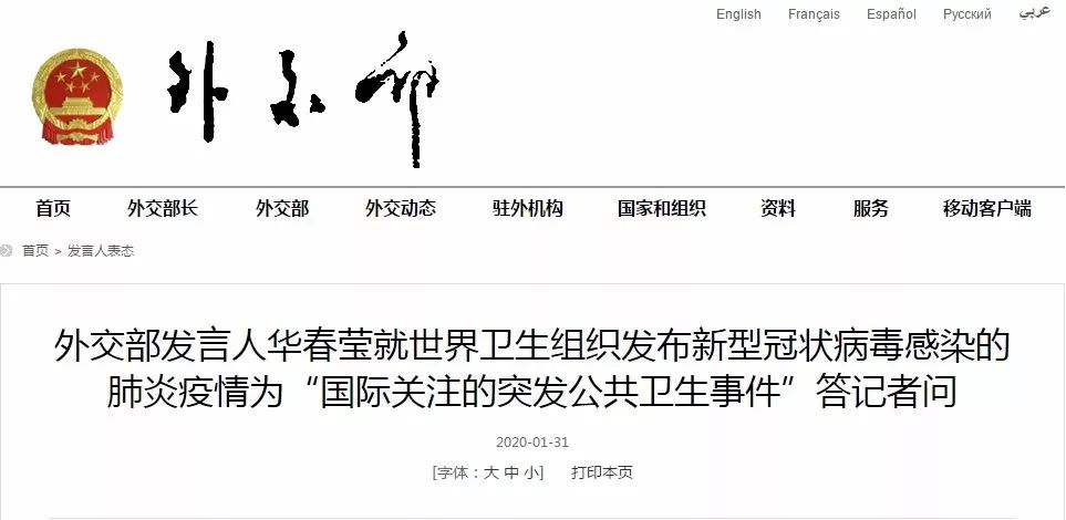 「人民日报」世卫组织将疫情列为国际关注的突发公共卫生事件，外交部、国家卫健委回应