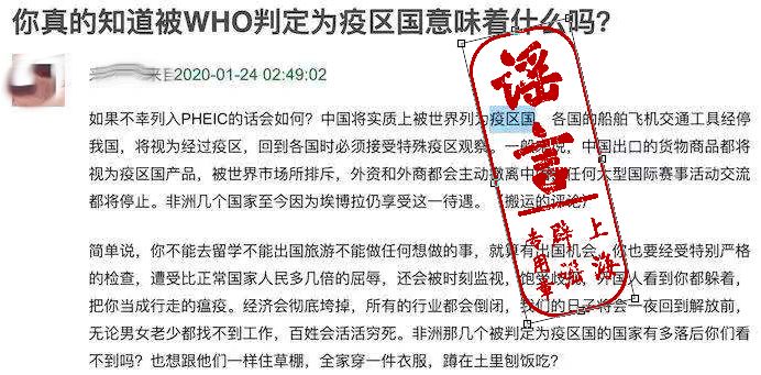「河北网信管理执法」WHO将中国划为“疫区国”3年？中国经济将倒退20年？谣言！