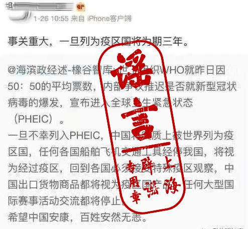 「河北网信管理执法」WHO将中国划为“疫区国”3年？中国经济将倒退20年？谣言！