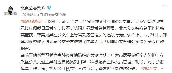 #环球时报#不戴口罩还骂人？拘了！